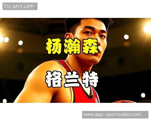 开拓者媒体人点评埃迪表现杨瀚森展现出色状态引关注